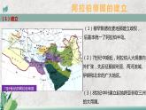 第4课 中古时期的亚洲 教学课件--2022-2023学年高中历史统编版必修中外历史纲要下册