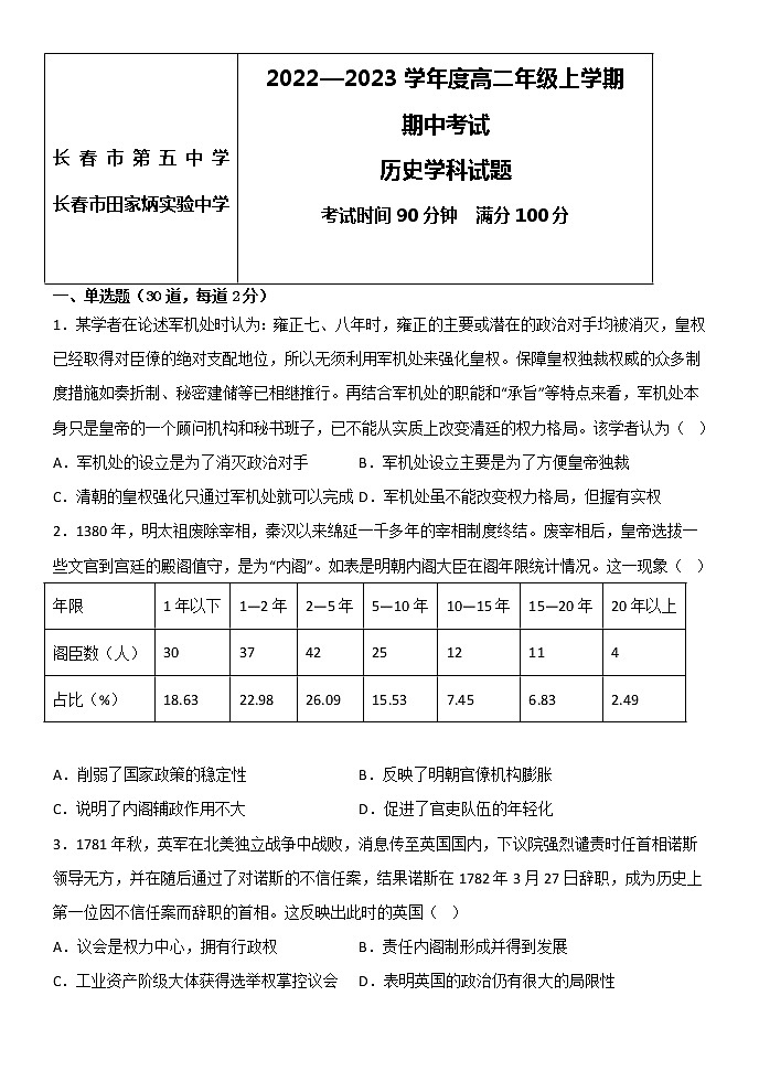 吉林省长春市第五中学2022-2023学年高二上学期期中考试历史试题01