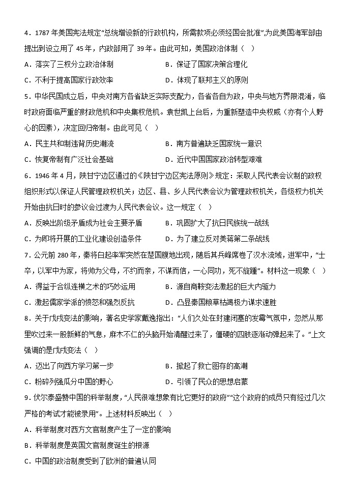 吉林省长春市第五中学2022-2023学年高二上学期期中考试历史试题02