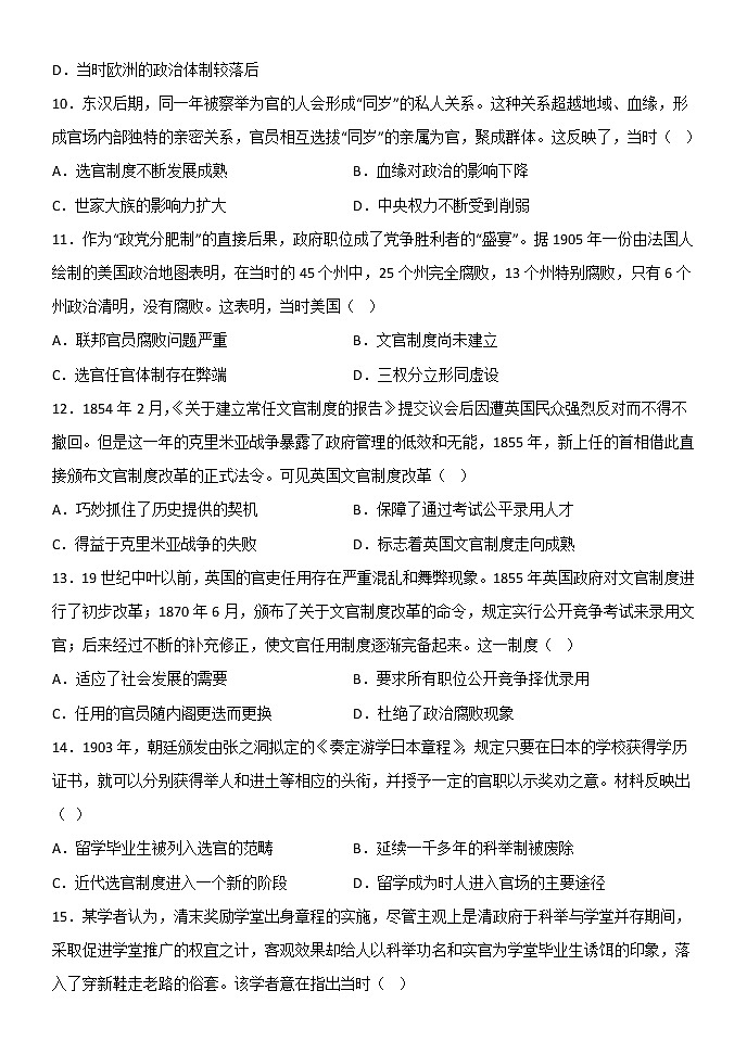 吉林省长春市第五中学2022-2023学年高二上学期期中考试历史试题03