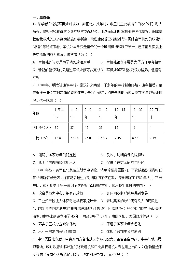 吉林省长春市第五中学2022-2023学年高二上学期期中考试历史试题01
