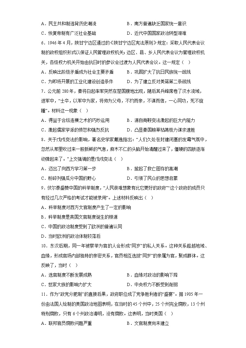 吉林省长春市第五中学2022-2023学年高二上学期期中考试历史试题02