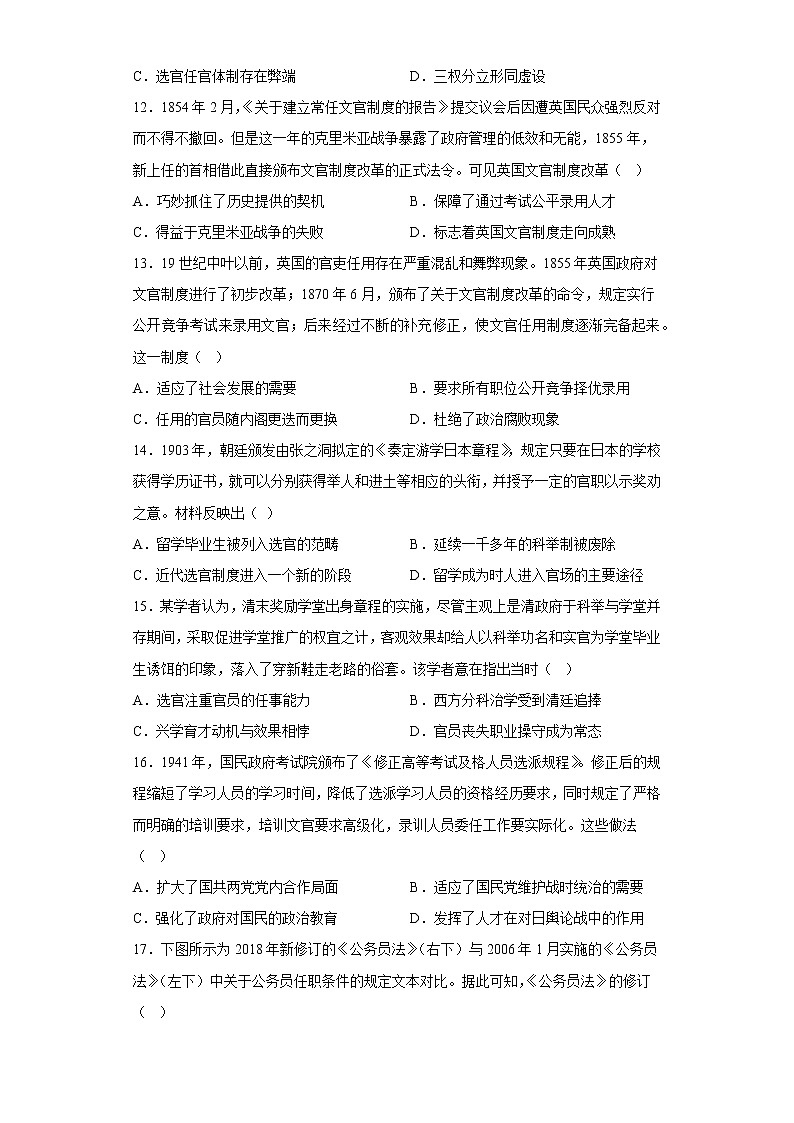 吉林省长春市第五中学2022-2023学年高二上学期期中考试历史试题03