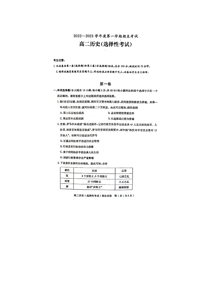 广东省茂名市电白区2022-2023学年高二上学期期末考试历史试题第1页