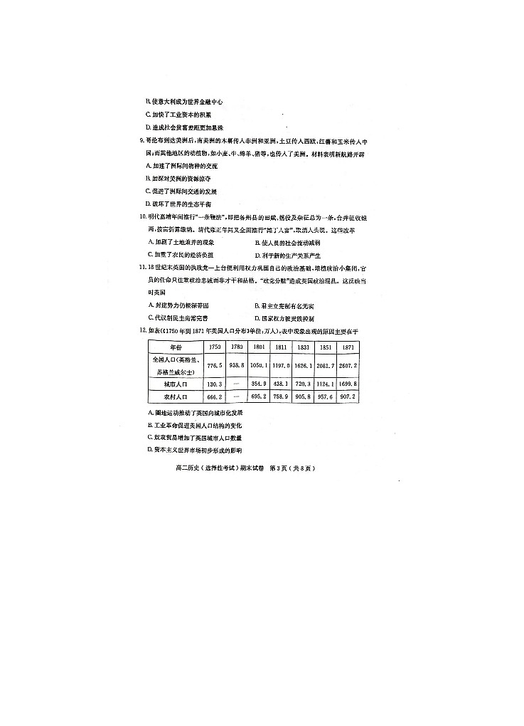 广东省茂名市电白区2022-2023学年高二上学期期末考试历史试题第3页