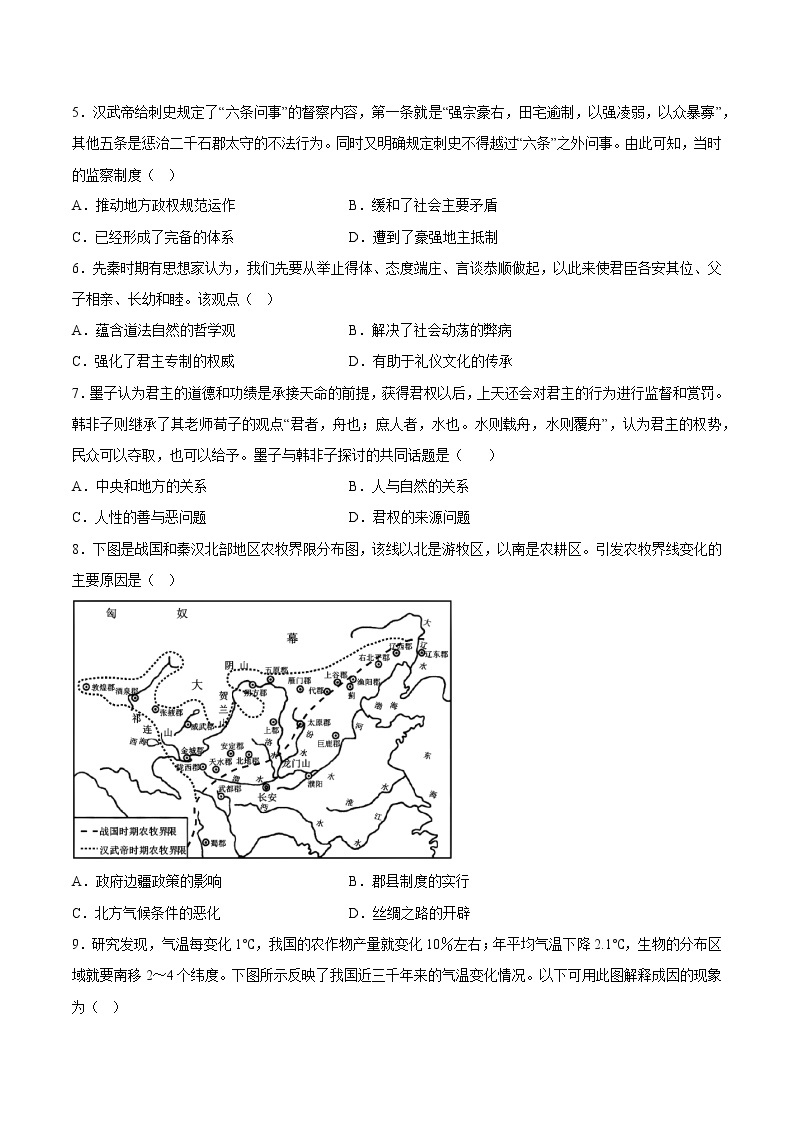 江苏省2022-2023学年普通高中学业水平测试中国古代史选择题专项训练02
