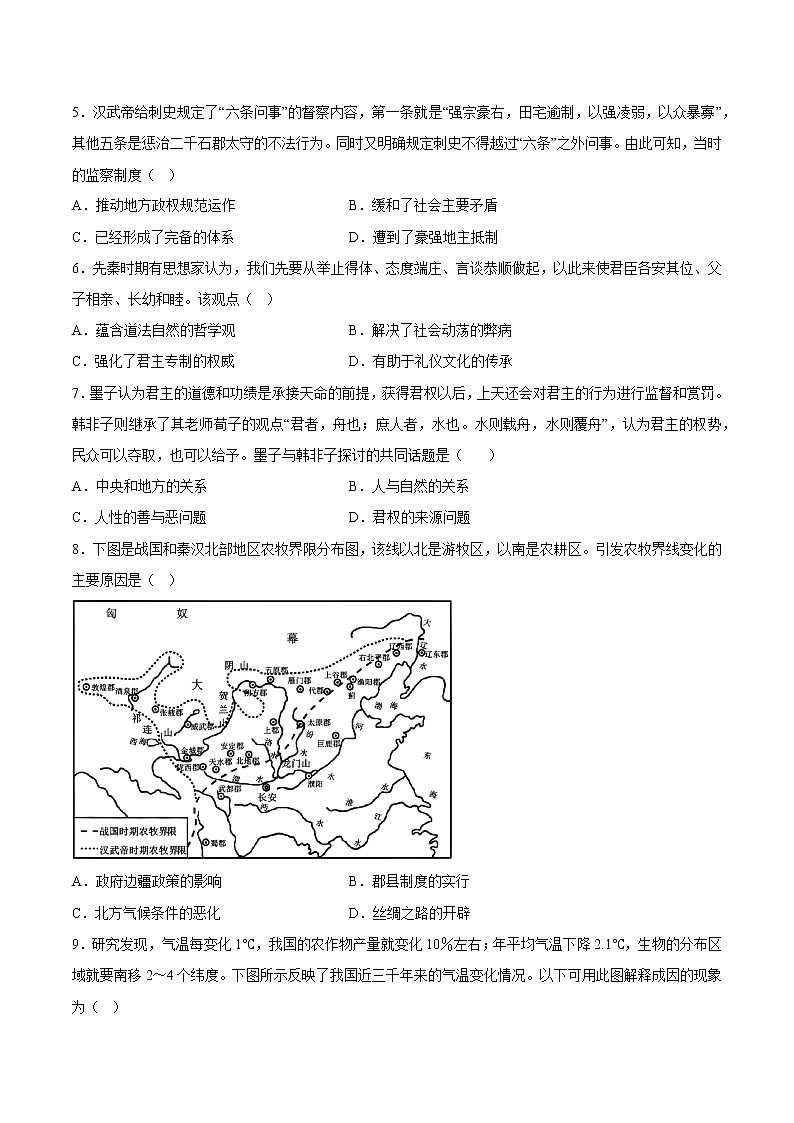 江苏省2022-2023学年普通高中学业水平测试中国古代史选择题专项训练第2页