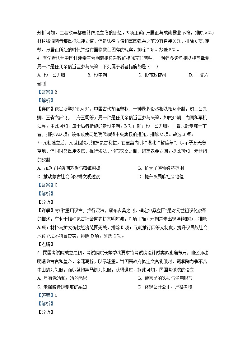 辽宁省鞍山市普通高中2022-2023学年高二历史上学期第三次月考试题（Word版附解析）02