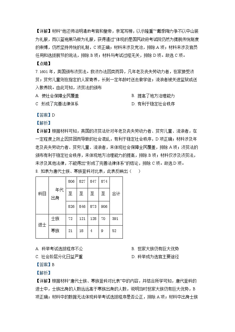 辽宁省鞍山市普通高中2022-2023学年高二历史上学期第三次月考试题（Word版附解析）03