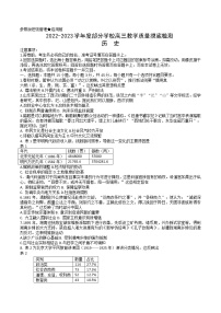 山东省淄博市部分学校2023届高三历史上学期12月摸底考试试卷（Word版附答案）