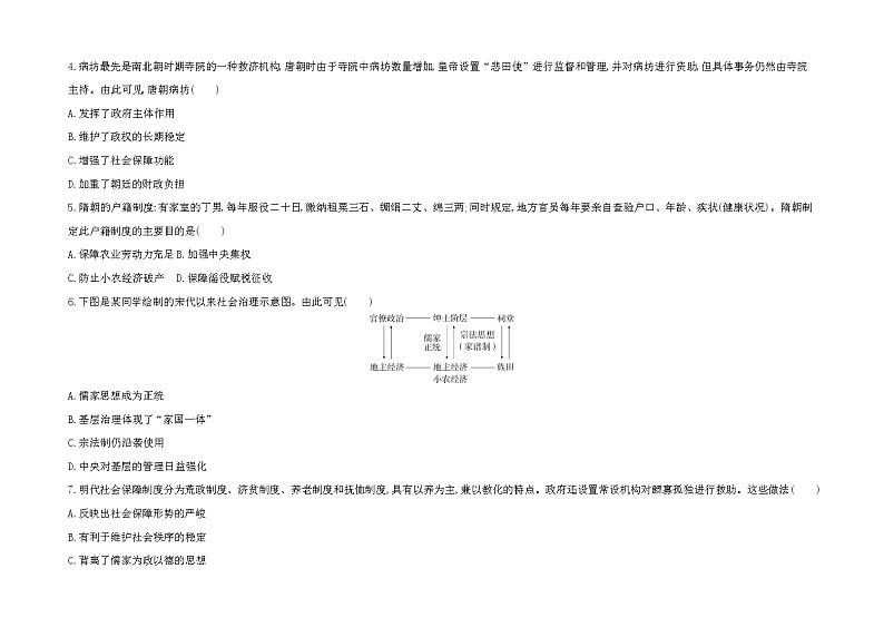 第六单元　基层治理与社会保障  单元检测--2022-2023学年统编版（2019）高中历史选择性必修1第2页