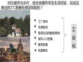 第11课 近代以来的城市化进程 课件--2022-2023学年高中历史统编版选择性必修二