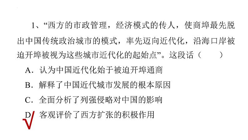 第11课 近代以来的城市化进程 课件--2022-2023学年高中历史统编版选择性必修二第8页