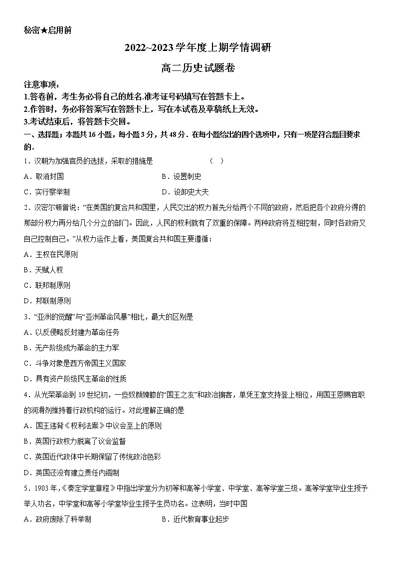 重庆市西南大学附属中学校2022-2023学年高二历史上学期12月月考试题（Word版附答案）01