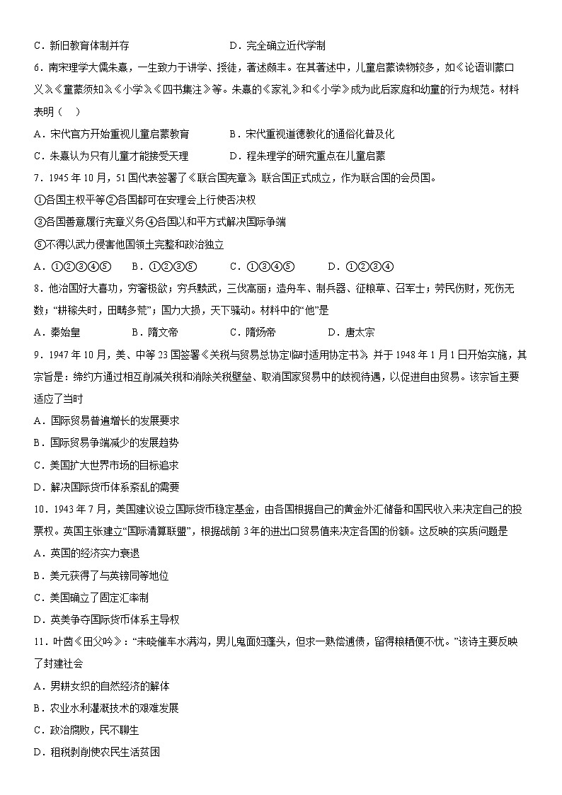 重庆市西南大学附属中学校2022-2023学年高二历史上学期12月月考试题（Word版附答案）02