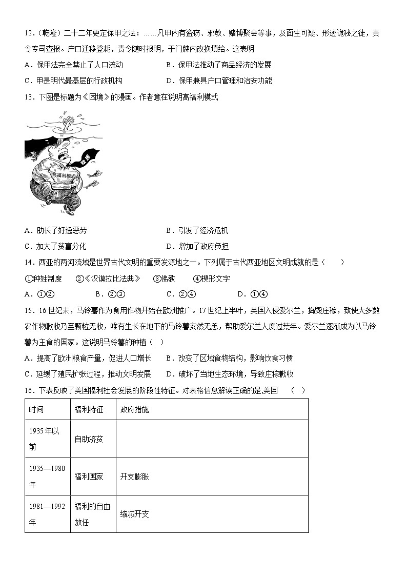重庆市西南大学附属中学校2022-2023学年高二历史上学期12月月考试题（Word版附答案）03