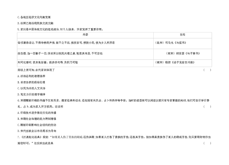 2022-2023学年统编版（2019）高中历史选择性必修3 文化交流与传播综合测评第2页