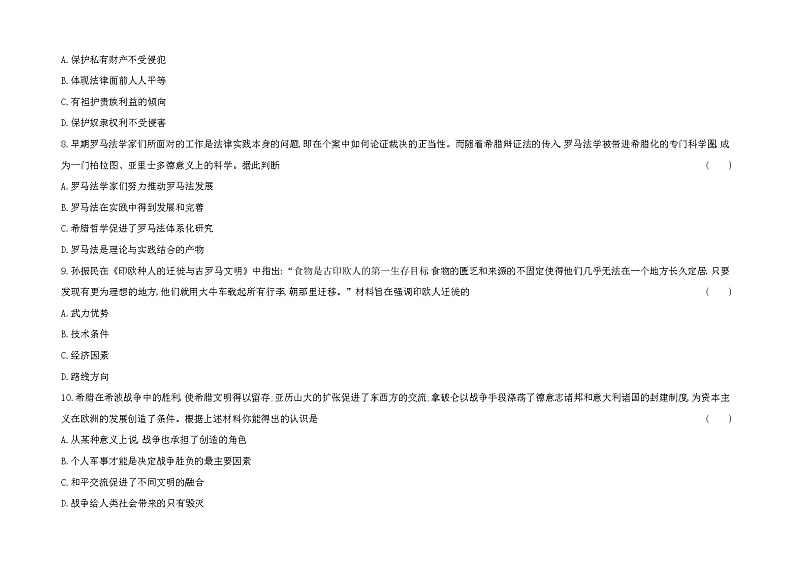 2022-2023学年统编版（2019）高中历史选择性必修3 文化交流与传播综合测评第3页
