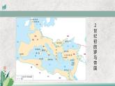 第3课 中古时期的欧洲课件---2022-2023学年高中历史统编版必修中外历史纲要下册