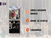 第17课 第二次世界大战与战后国际秩序的形成课件---2022-2023学年高中历史统编版必修中外历史纲要下册