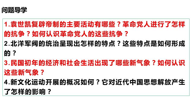 第20课 北洋军阀统治时期的政治、经济与文化课件---2022-2023学年高中历史统编版必修中外历史纲要上册第5页