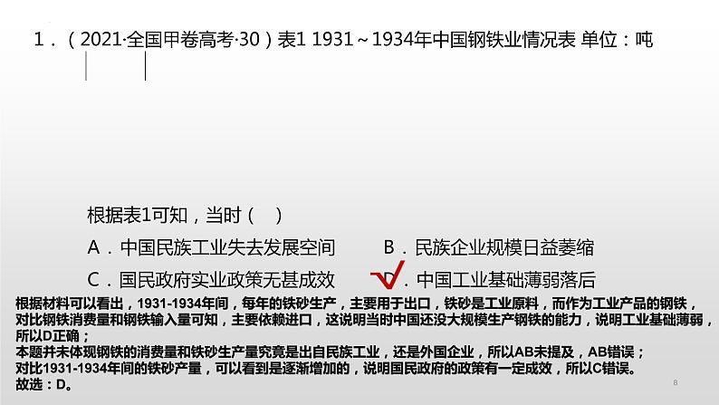 第22课 南京国民政府的统治和中国共产党开辟革命新道路课件---2022-2023学年高中历史统编版必修中外历史纲要上册08