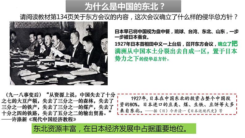 第23课 从局部抗战到全面抗战 课件---2022-2023学年高中历史统编版必修中外历史纲要上册第6页