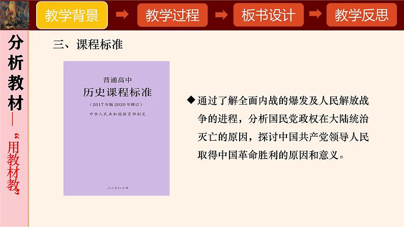 第25课人民解放战争课件---2022-2023学年高中历史统编版必修中外历史纲要上册第5页