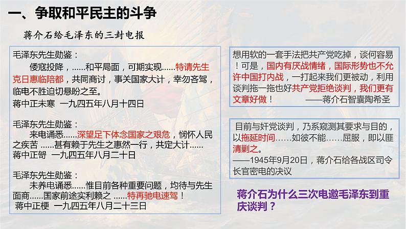 第25课 人民解放战争 课件---2022-2023学年高中历史统编版必修中外历史纲要上册第6页