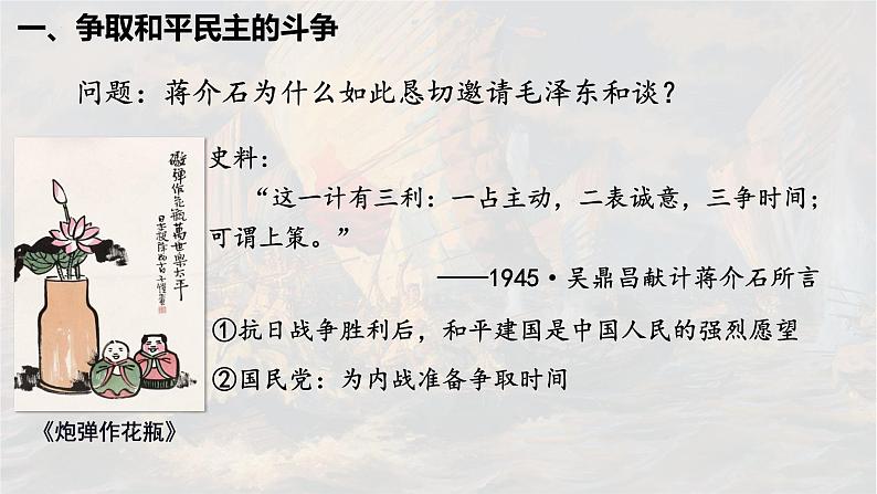 第25课 人民解放战争 课件---2022-2023学年高中历史统编版必修中外历史纲要上册第7页