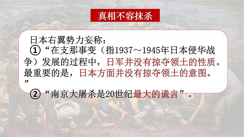 第23课 从局部抗战到全面抗战课件---2022-2023学年高中历史统编版必修中外历史纲要上册第3页