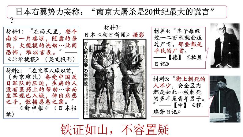 第23课 从局部抗战到全面抗战课件---2022-2023学年高中历史统编版必修中外历史纲要上册第5页