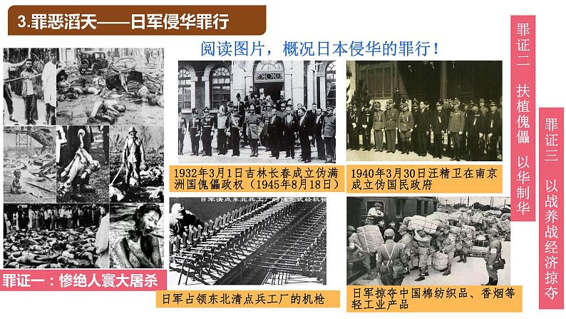 第23课 从局部抗战到全面抗战课件---2022-2023学年高中历史统编版必修中外历史纲要上册第6页