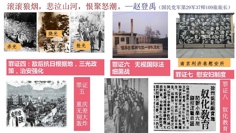 第23课 从局部抗战到全面抗战课件---2022-2023学年高中历史统编版必修中外历史纲要上册第7页