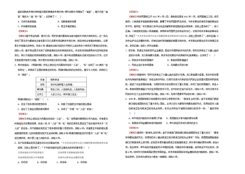 高中历史 （新高考）2021届高三第二次模拟考试卷 历史（三）教师版第2页