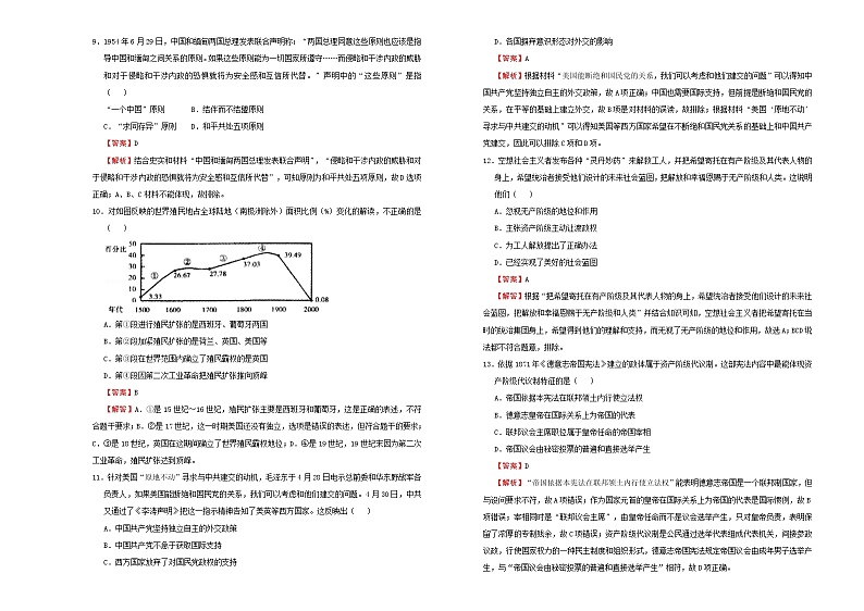 高中历史 （新高考）2021届高三第二次模拟考试卷 历史（三）教师版第3页