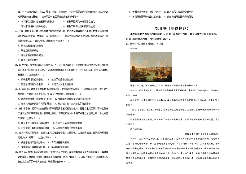 高中历史 （新高考）2021届高三第二次模拟考试卷 历史（四）学生版第2页