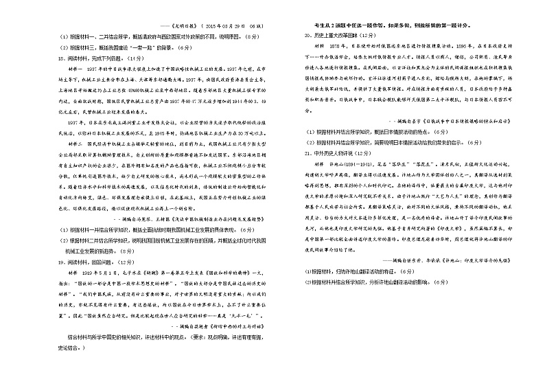 高中历史 （新高考）2021届高三第二次模拟考试卷 历史（四）学生版第3页