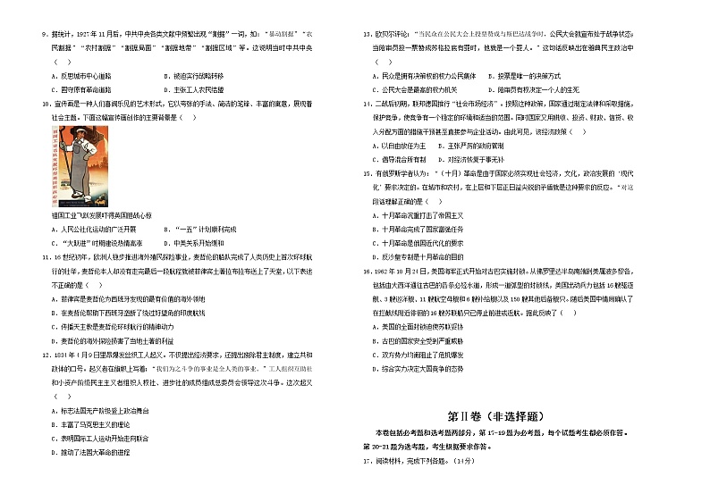 高中历史 （新高考）2021届高三第二次模拟考试卷 历史（一）学生版第2页