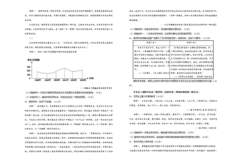 高中历史 （新高考）2021届高三第二次模拟考试卷 历史（一）学生版第3页