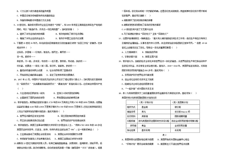 高中历史 （新高考）2021届高三第三次模拟考试卷 历史（二）学生版第2页