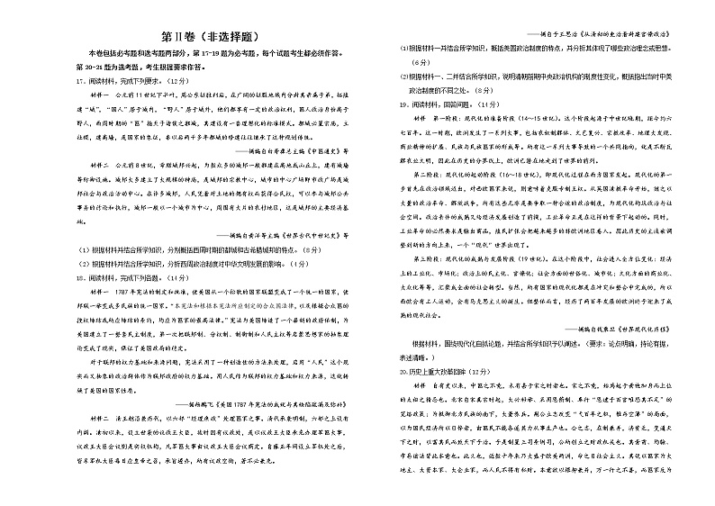 高中历史 （新高考）2021届高三第三次模拟考试卷 历史（二）学生版第3页