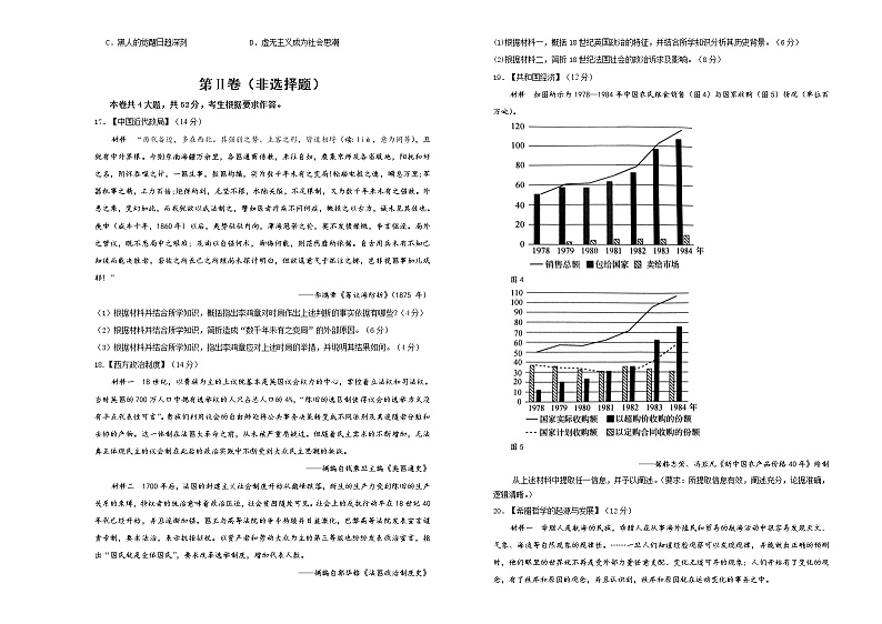 高中历史 （新高考）2021届高三第三次模拟考试卷 历史（三）学生版第3页