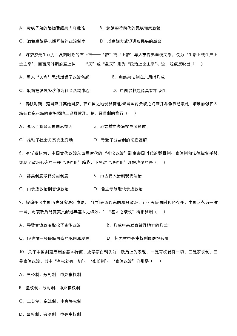 高中历史 （新高考）2021届小题必练1 古代中国的政治 学生版第3页