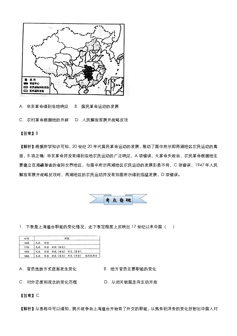 高中历史 （新高考）2021届小题必练4 近现代中国反侵略求民主的潮流 教师版第2页