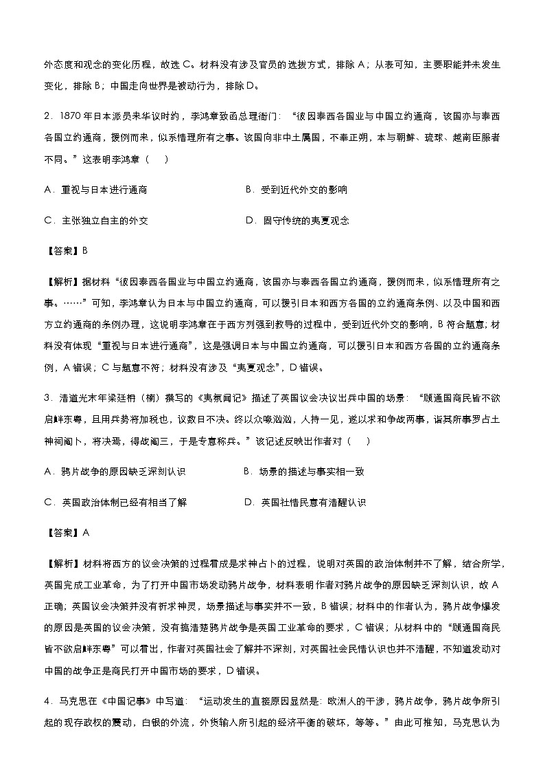 高中历史 （新高考）2021届小题必练4 近现代中国反侵略求民主的潮流 教师版第3页