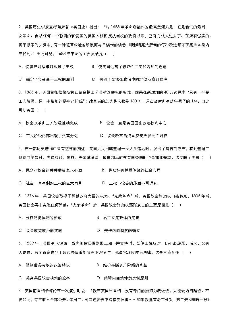 高中历史 （新高考）2021届小题必练3 欧美代议制的形成与发展 学生版第2页