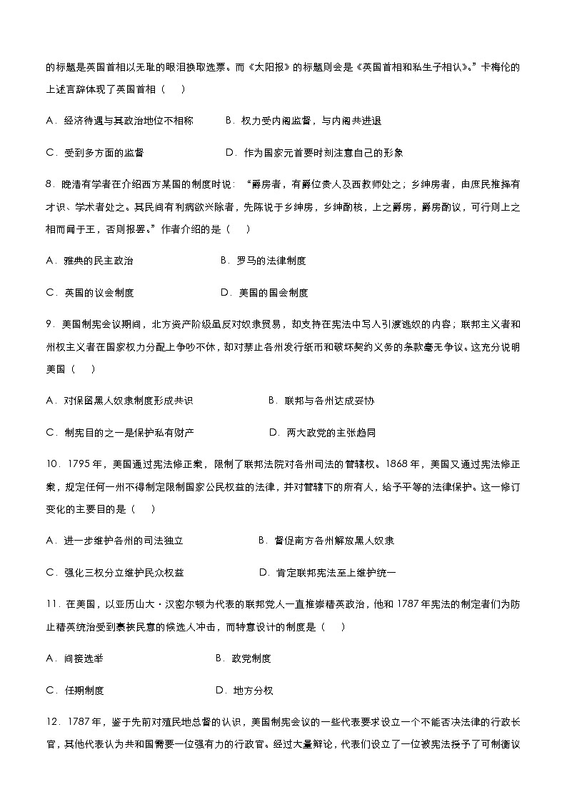 高中历史 （新高考）2021届小题必练3 欧美代议制的形成与发展 学生版第3页