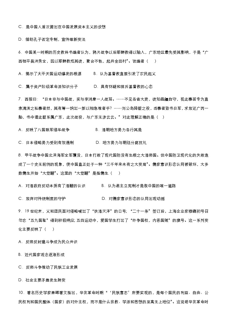 高中历史 （新高考）2021届小题必练4 近现代中国反侵略求民主的潮流 学生版第3页