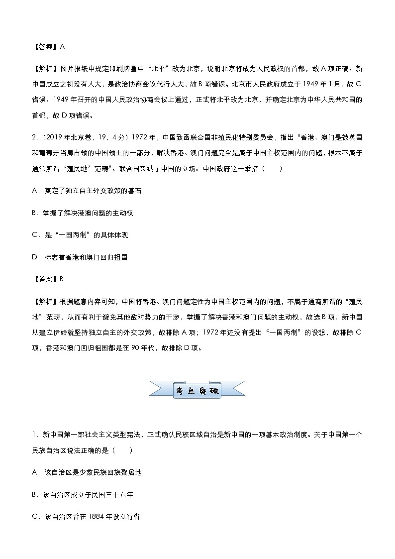 高中历史 （新高考）2021届小题必练5 现代中国的政治与外交 教师版第2页